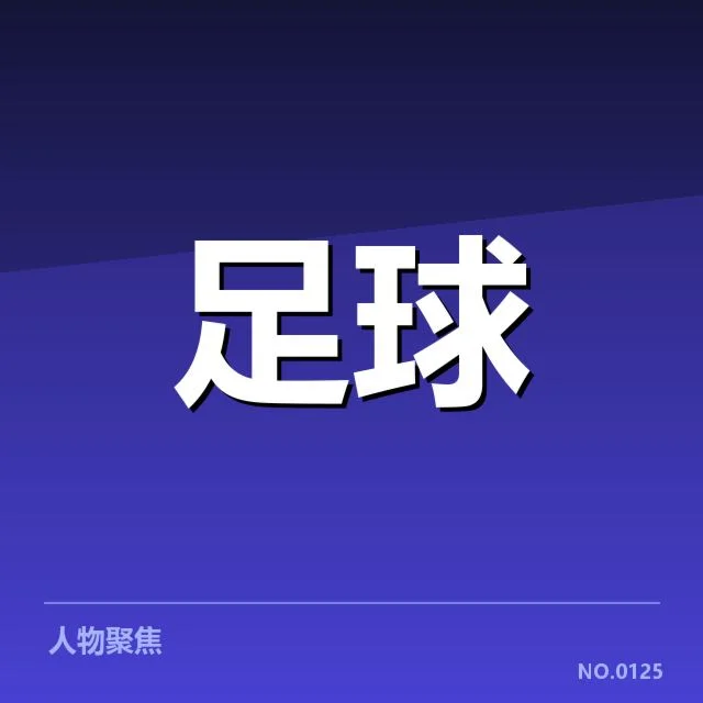 顿涅茨克矿工历史交锋：球队竞争力变迁疑问