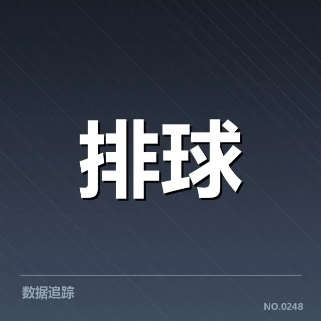 世界男排联赛：教练思路如何决定赛场胜负走向
