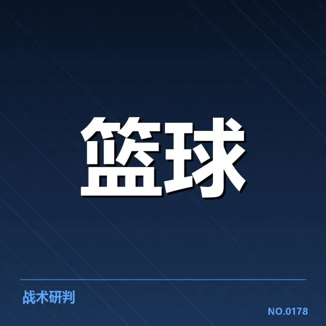 NBA助攻榜实时数据：詹姆斯助攻王争夺激烈为何难分高下